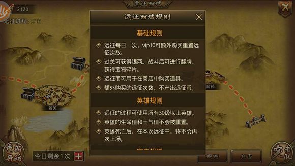 远征西域玩法攻略 远征西域玩法攻略