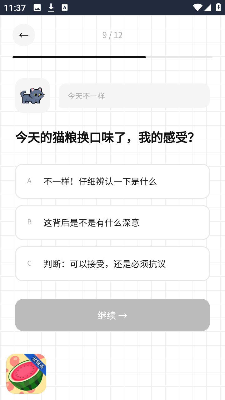 catti人格测试 1.0 手机版 1