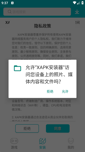 XAPK安装器免费版 3.1.6 手机版 3