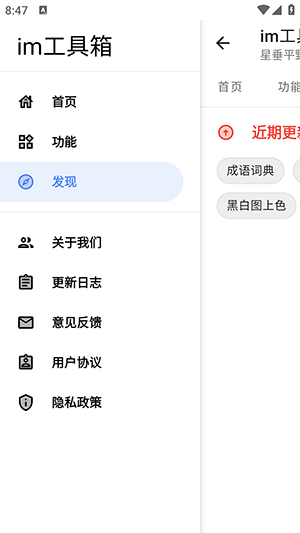 im工具箱 1.2.9 手机版 3