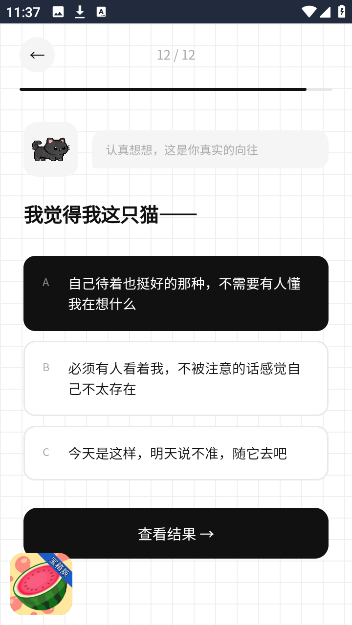 catti人格测试 1.0 手机版 2
