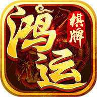 鸿运棋牌8856