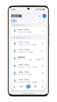 零秒专注 0.10.1 最新版 1