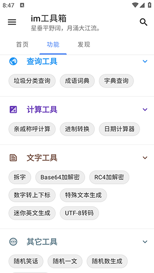 im工具箱 1.2.9 手机版 1