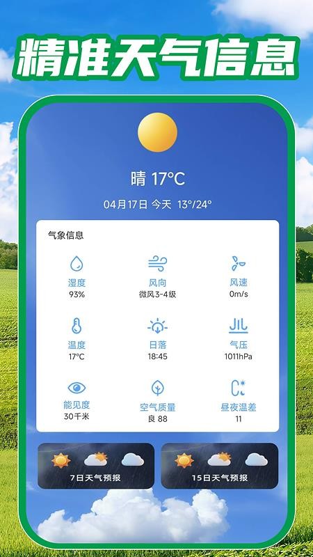 测亩免费测量 1.0.0 最新版 4