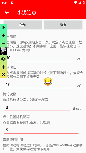 小泥连点 2.0.12.28 最新版 2