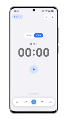 零秒专注 0.10.1 最新版 4