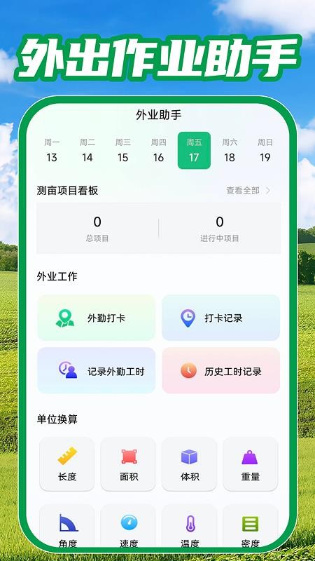 测亩免费测量 1.0.0 最新版 3