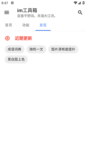 im工具箱 1.2.9 手机版 2