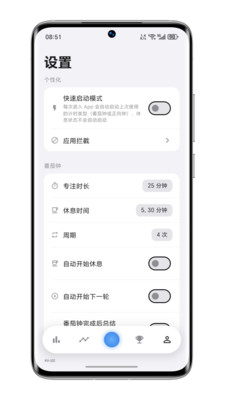零秒专注 0.10.1 最新版 2