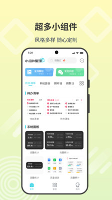 小组件星球 1.0 安卓版 3
