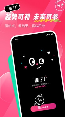 懂了 1.2.5 手机版 2