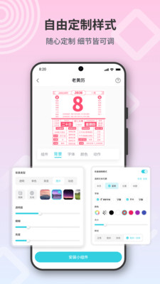 小组件星球 1.0 安卓版 2