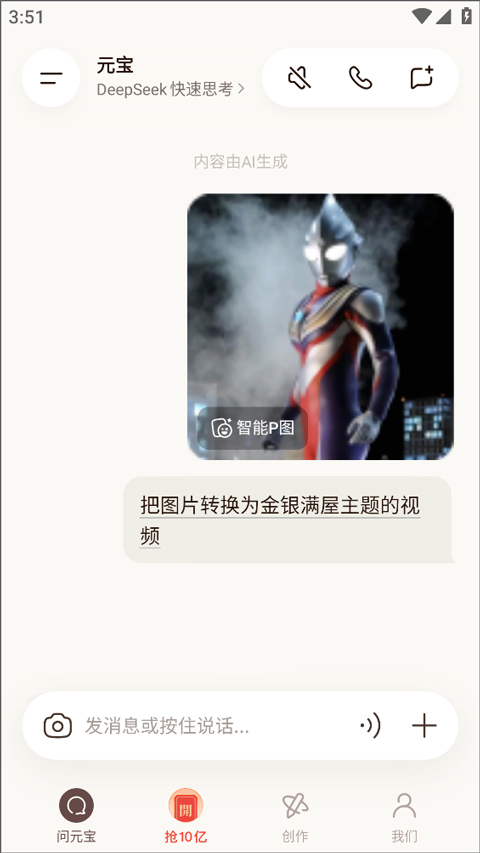 元宝app怎么删除历史对话？