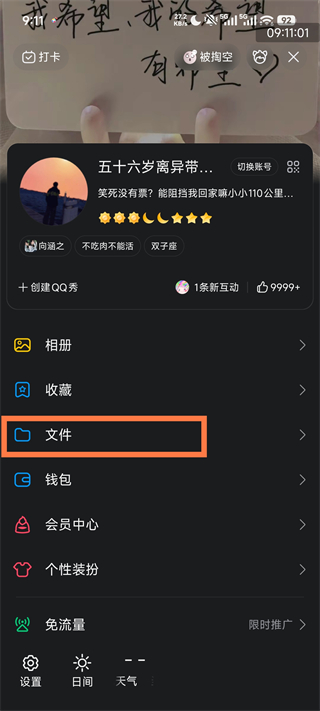 QQ怎么闪传?
