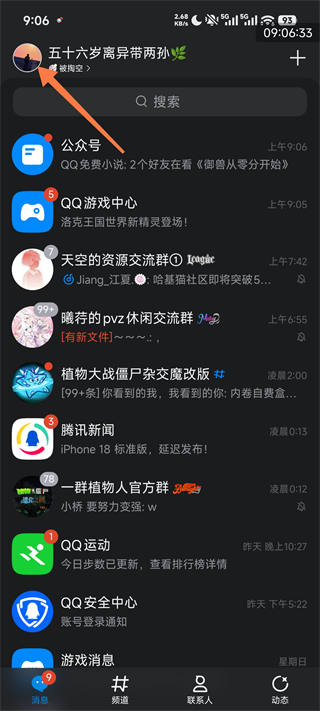 QQ怎么闪传?