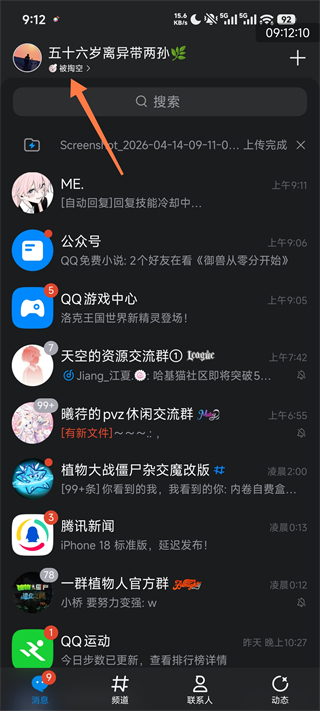 QQ怎么隐身？