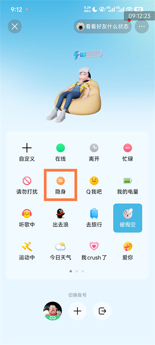 QQ怎么隐身？