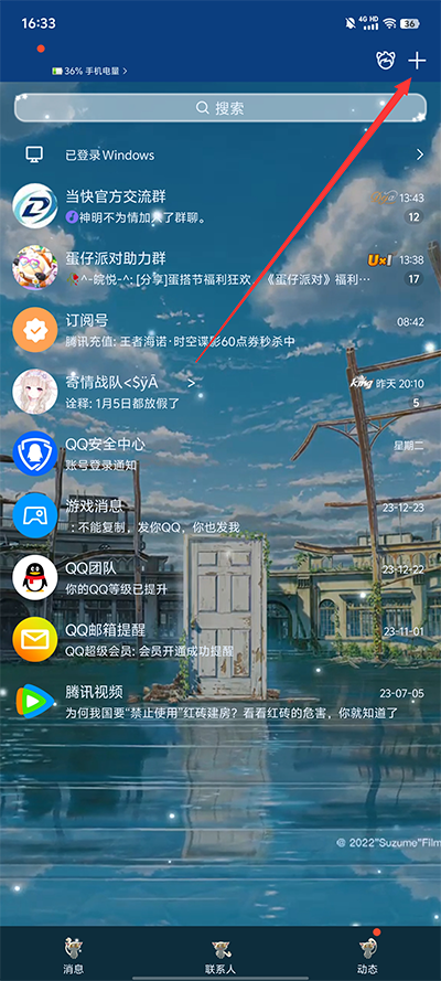 手机QQ怎么扫描二维码?
