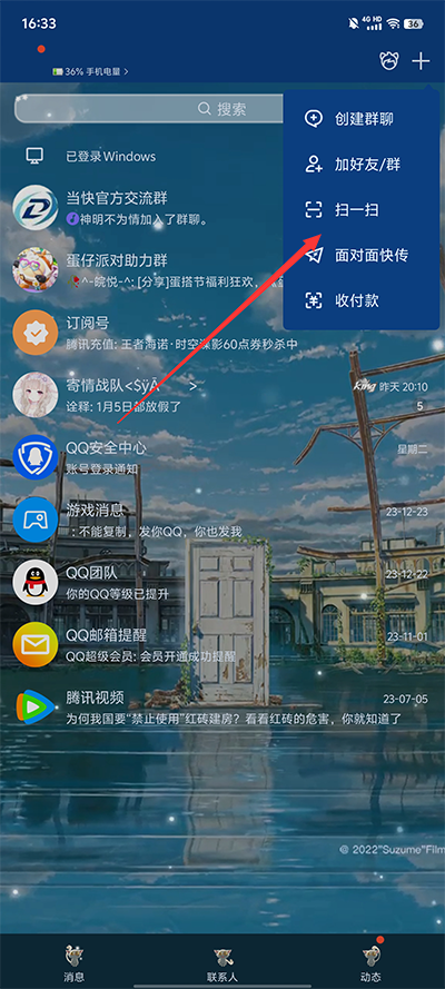 手机QQ怎么扫描二维码?