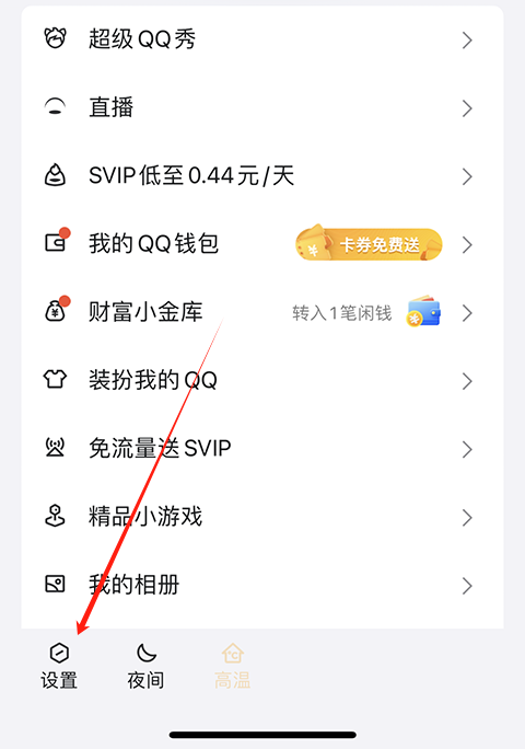 QQ如何更改撤回提示消息