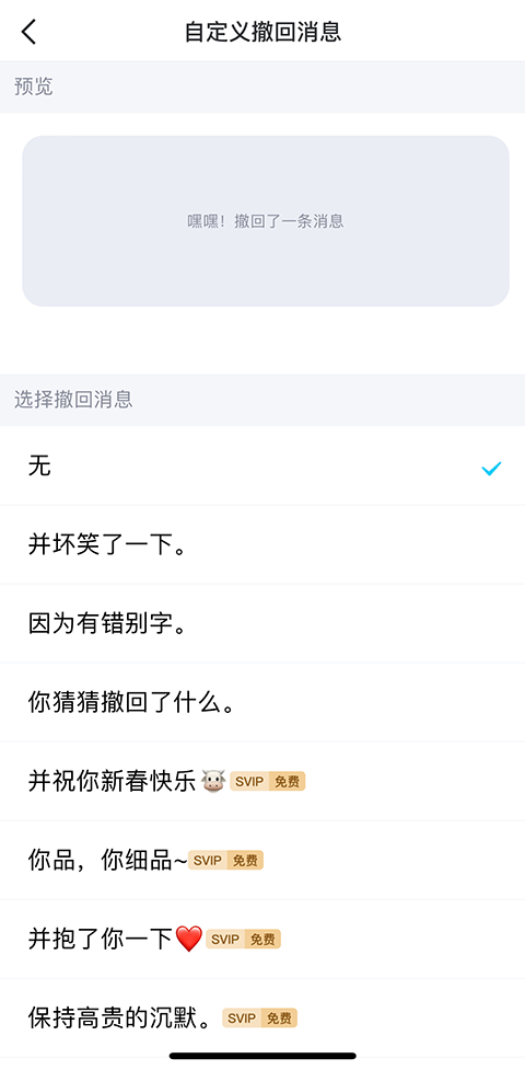 QQ如何更改撤回提示消息