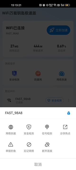 WiFi万能钥匙极速版怎么看密码?