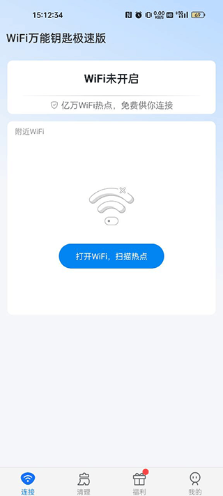 WiFi万能钥匙极速版怎么看密码?