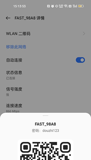 WiFi万能钥匙极速版怎么看密码?