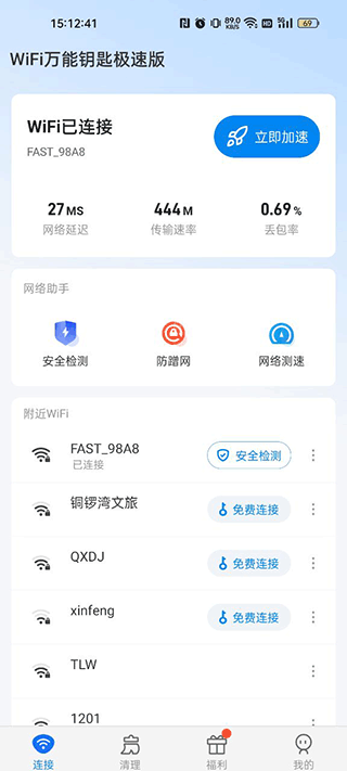 WiFi万能钥匙极速版怎么看密码?