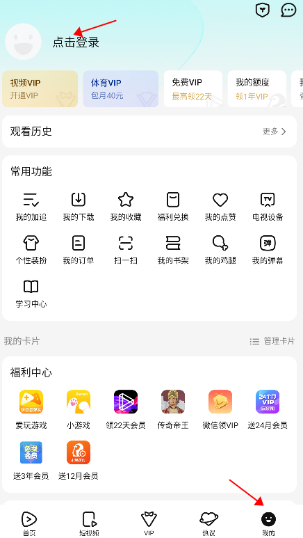 腾讯视频怎么扫码登录别人的会员?