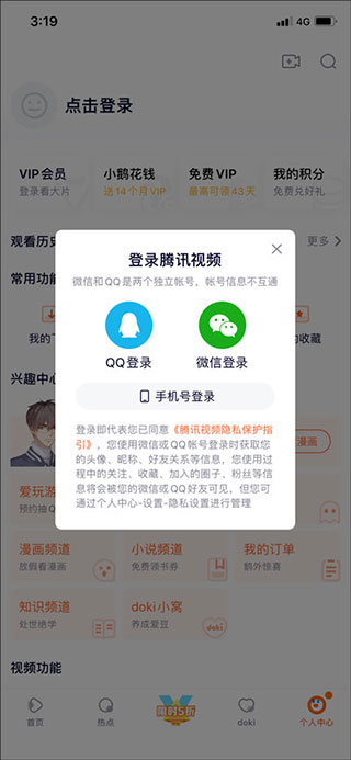 腾讯视频怎么用？