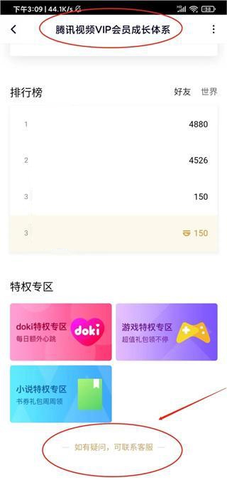 腾讯视频vip自动续费怎么关闭?