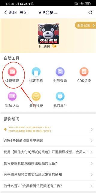 腾讯视频vip自动续费怎么关闭?