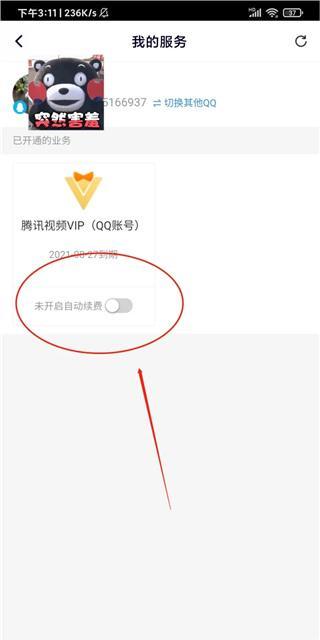 腾讯视频vip自动续费怎么关闭?