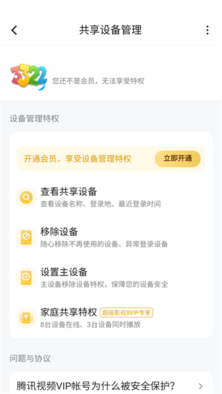 腾讯视频怎样两个人共用一个账号？