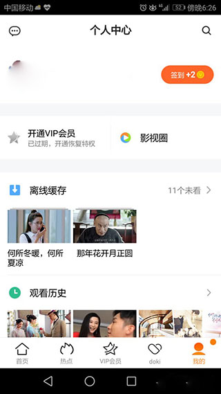 腾讯视频怎么删掉缓存的视频？