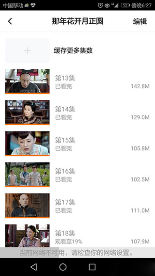 腾讯视频怎么删掉缓存的视频？
