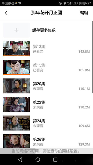 腾讯视频怎么删掉缓存的视频？