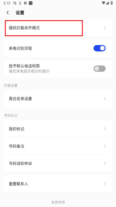 个人手机号码被误标记怎么办?