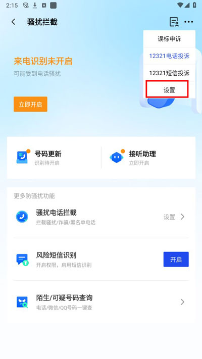 个人手机号码被误标记怎么办?