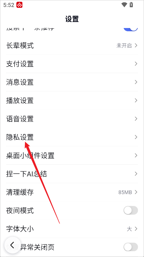 百度App怎么关闭历史记录？
