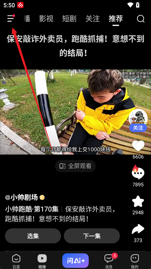 百度App怎么发作品？