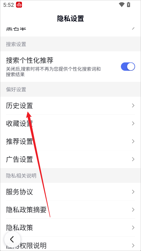 百度App怎么关闭历史记录？