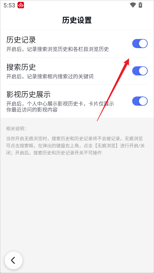 百度App怎么关闭历史记录？
