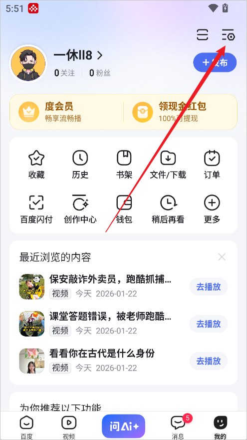 百度App怎么关闭历史记录？