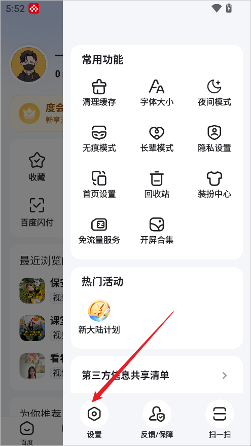 百度App怎么关闭历史记录？