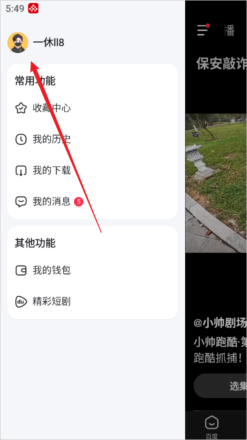 百度App怎么发作品？