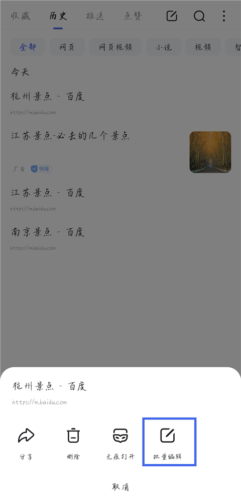 百度app2026最新版怎么删除历史记录？