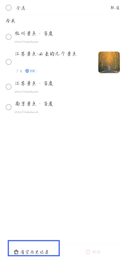 百度app2026最新版怎么删除历史记录？
